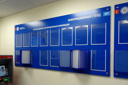 Информационные стенды, производство и монтаж в Москве и МО