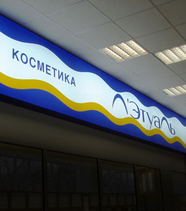 Пластиковые световые короба в Москве