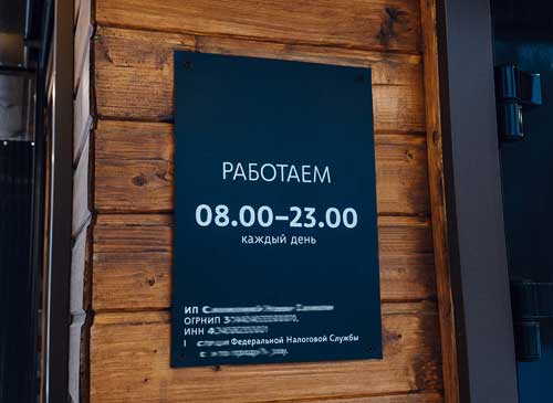 Таблички Режим работы от компании Ветарс в Москве