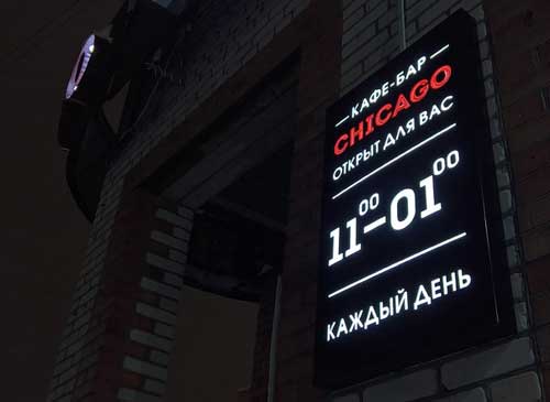 Световые таблички от компании Ветарс в Москве