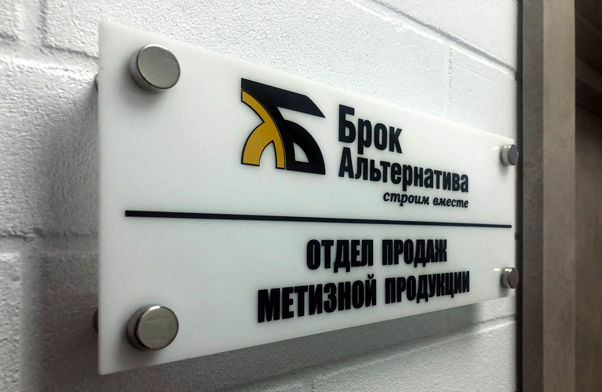 Информационные таблички в Москве