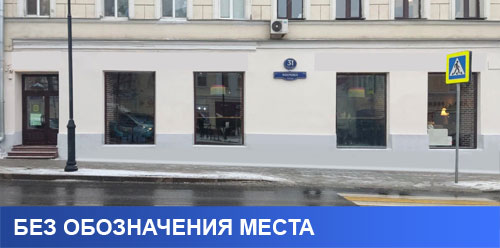 Фото для заказа вывески в Москве без обозначения места установки