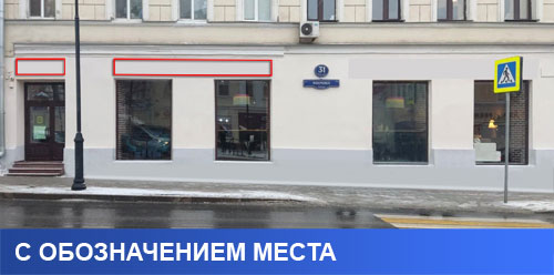 Фото для заказа вывески в Москве с обозначением места установки