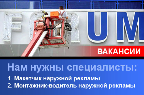 Вакансии реклама в Москве